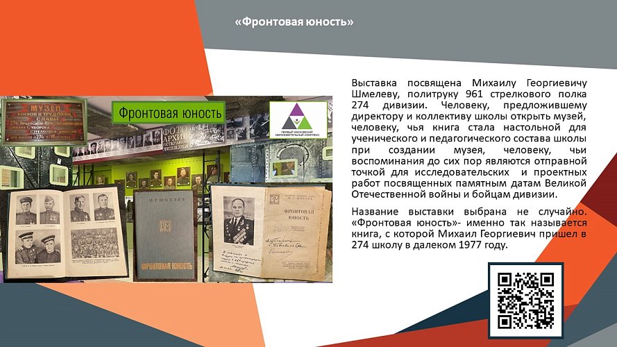 «Фронтовая юность»